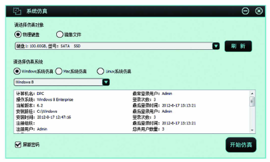 DC-8811取证魔方(图3)