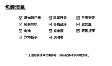中警思创ZJSC-XM670激光眩目器(图19)