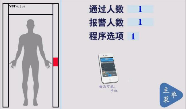 手机探测门测试效果