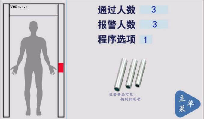 铝管类报警 