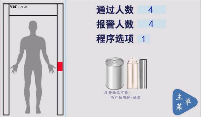 安检门铁罐类报警